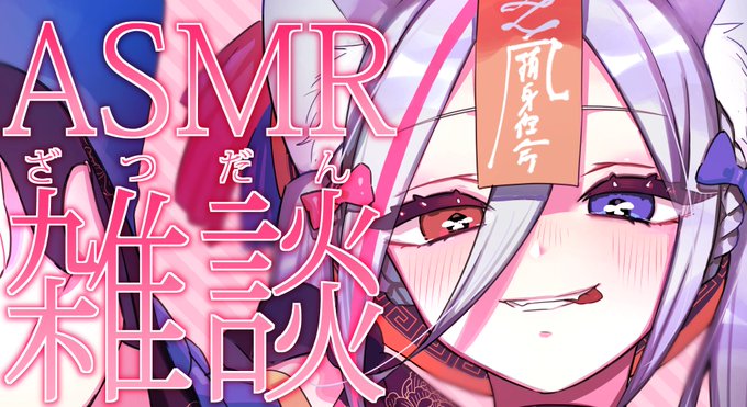 本日21時よりこちら

待機所🐺
【ASMR雑談】作ってるゲームとか今後のイベントとかなんかいろいろ https://t.co/XmWSK5byXC @YouTubeより 

ヨロスコ 