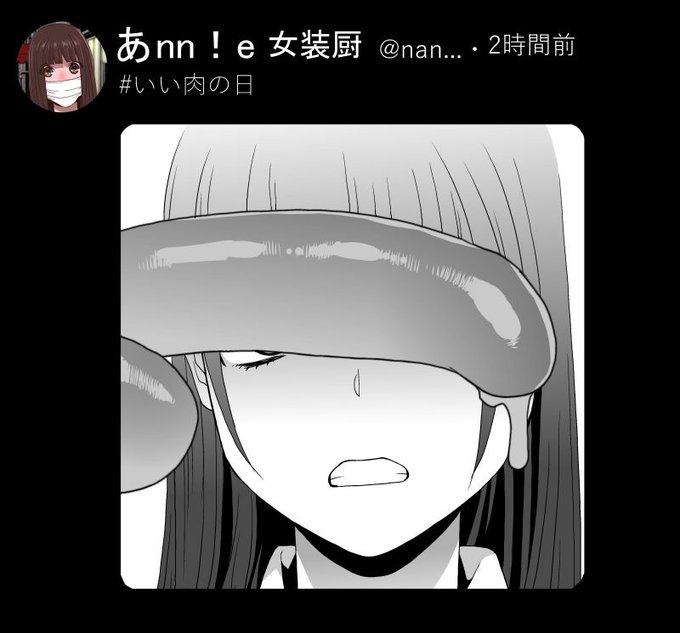 ソーセージの大きいホットドッグでネタ投稿のつもりが…
すぐに義妹に画像をいじられ再投稿 