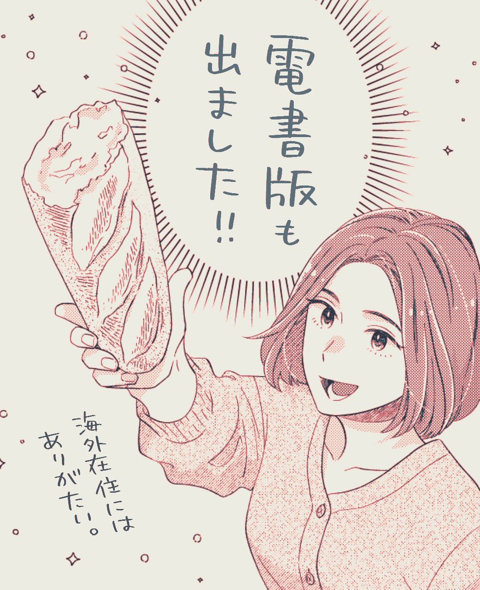 フレンチトーストの漫画を描かせていただいた『ひとりごはん No.45』、電子書籍版も発売しております。
私のように電書派の方、ぜひどうぞ!

Kindle : https://t.co/C3GWwx5rua
ほか各電子書籍ストアにて。 