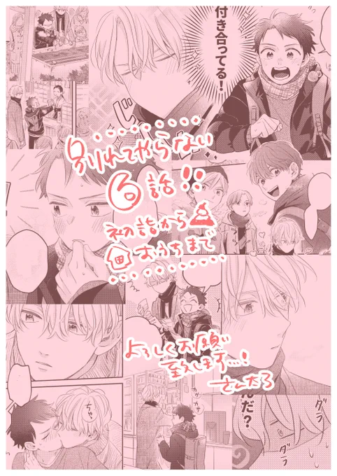 明日発売のgateau1月号にて「別れてやらない!6話」を掲載させて頂いてます!
ピッタリな事にお正月のお話です🎍
今回ちょっと進みます(?)ピュアなままが好きな方には申し訳ないのですが男の子を感じてもらえると嬉しいです…。。
どうぞよろしくお願い致します〜〜🙇 