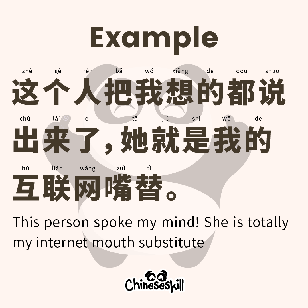 ChineseSkill's tweet photo. Chinese internet slang of the day: 互联网嘴替 https://t.co/Q3v5Z4t0J4