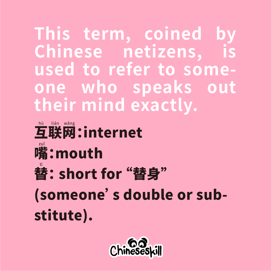 ChineseSkill's tweet photo. Chinese internet slang of the day: 互联网嘴替 https://t.co/Q3v5Z4t0J4