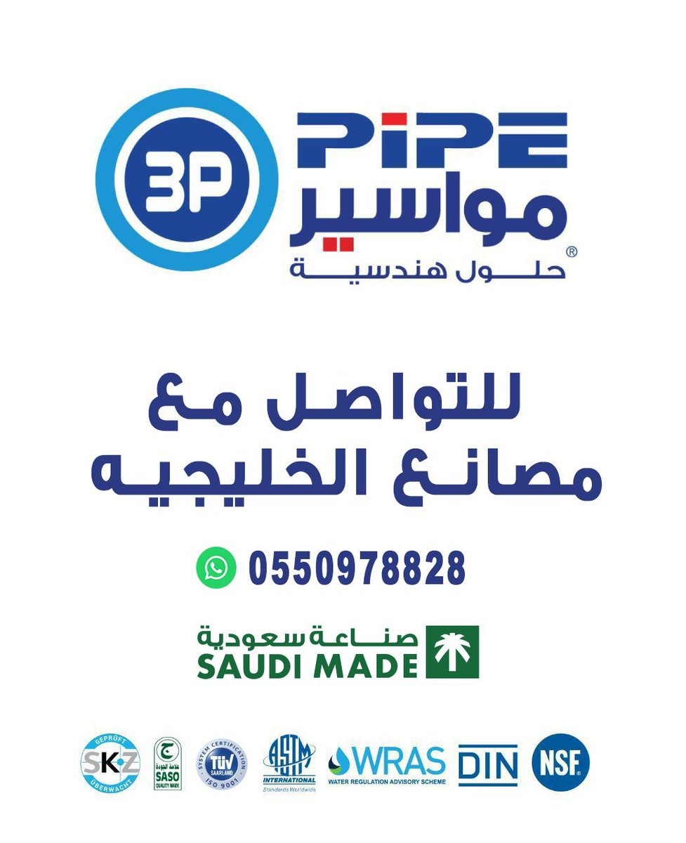 مصانع الخليجيه ..مواسير 3p 🌴
