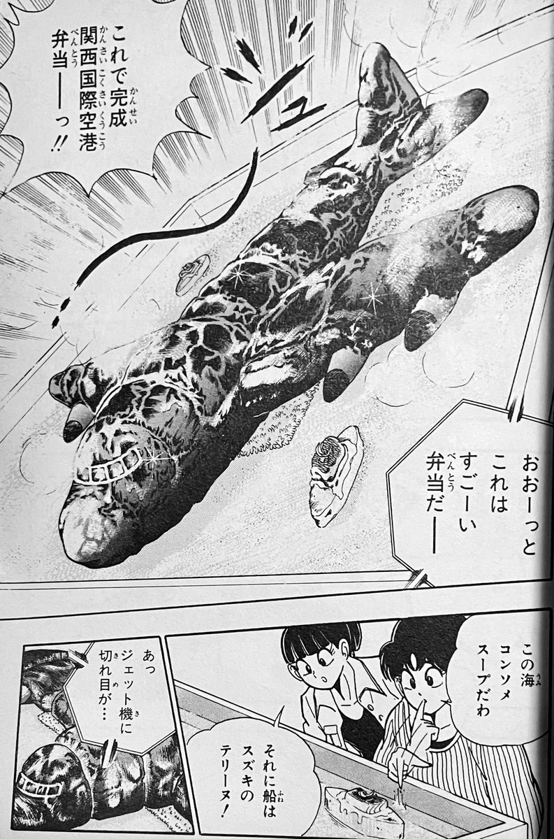 肉のジャンボジェット機🛩 グルマンくん伝説の 関西国際空港弁当だー