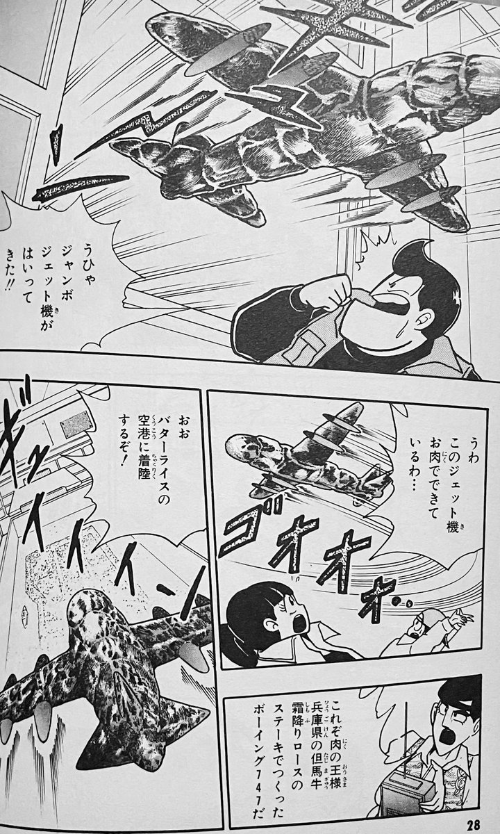 グルマンくん 肉のジャンボジェット機🛩 グルマンくん伝説の 関西国際空港弁当だー