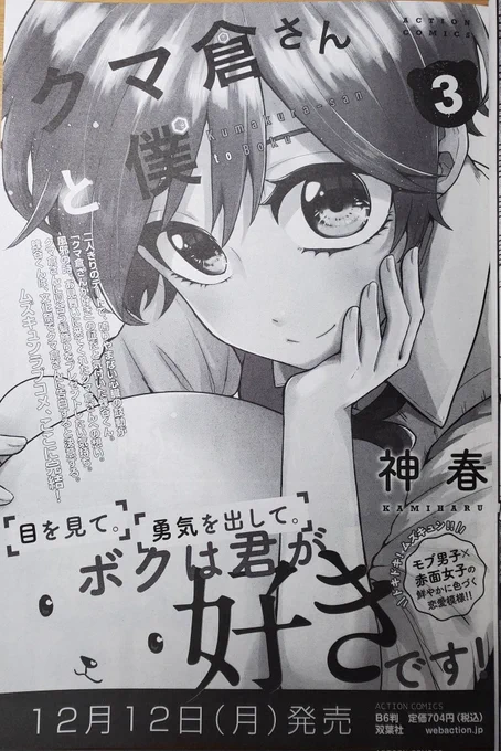 本誌の方にも大きく告知カット載せて頂いておりました!😭✨✨ 