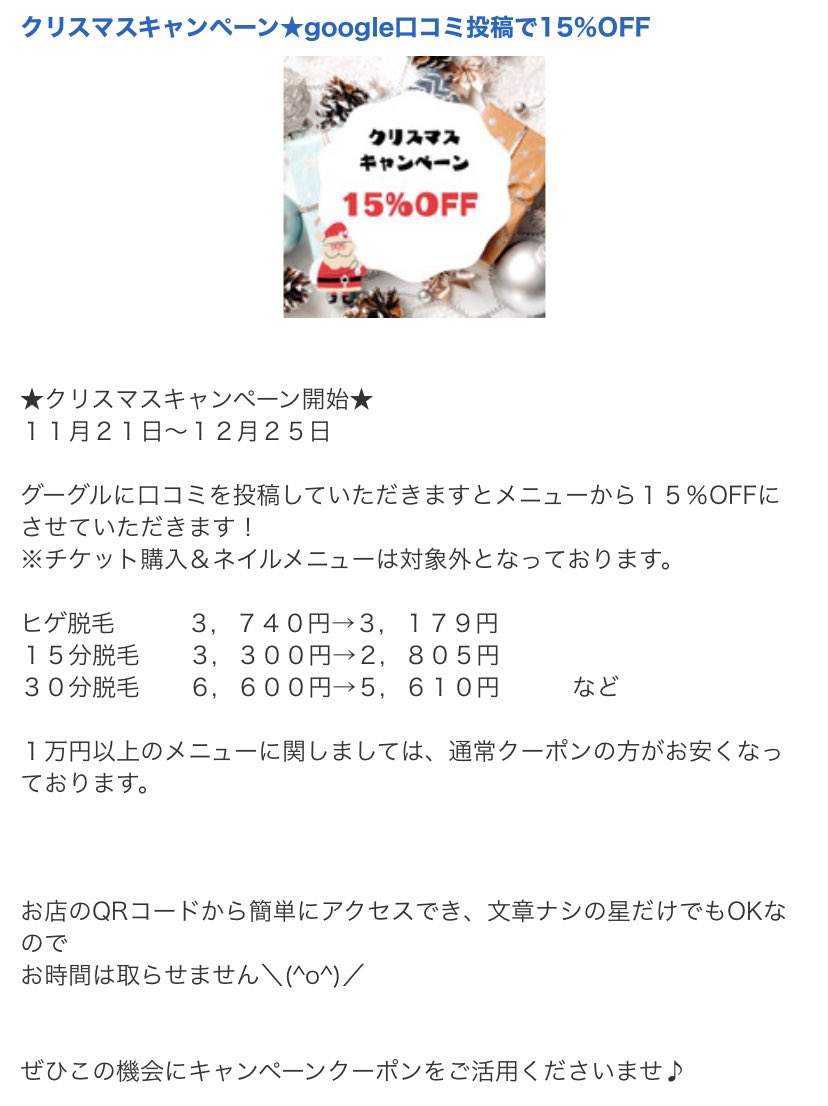 onesalon_self's tweet photo. クリスマスキャンペーン中😍ご予約お待ちしております😊
#姫路脱毛　#セルフ脱毛　#姫路でひげ脱毛するなら　#メンズ脱毛　#人気脱毛サロン　#光フォトフェイシャル　#セルフハイフ　#セルフエステ　#ホットペッパービューティー https://t.co/Jpv5baciee