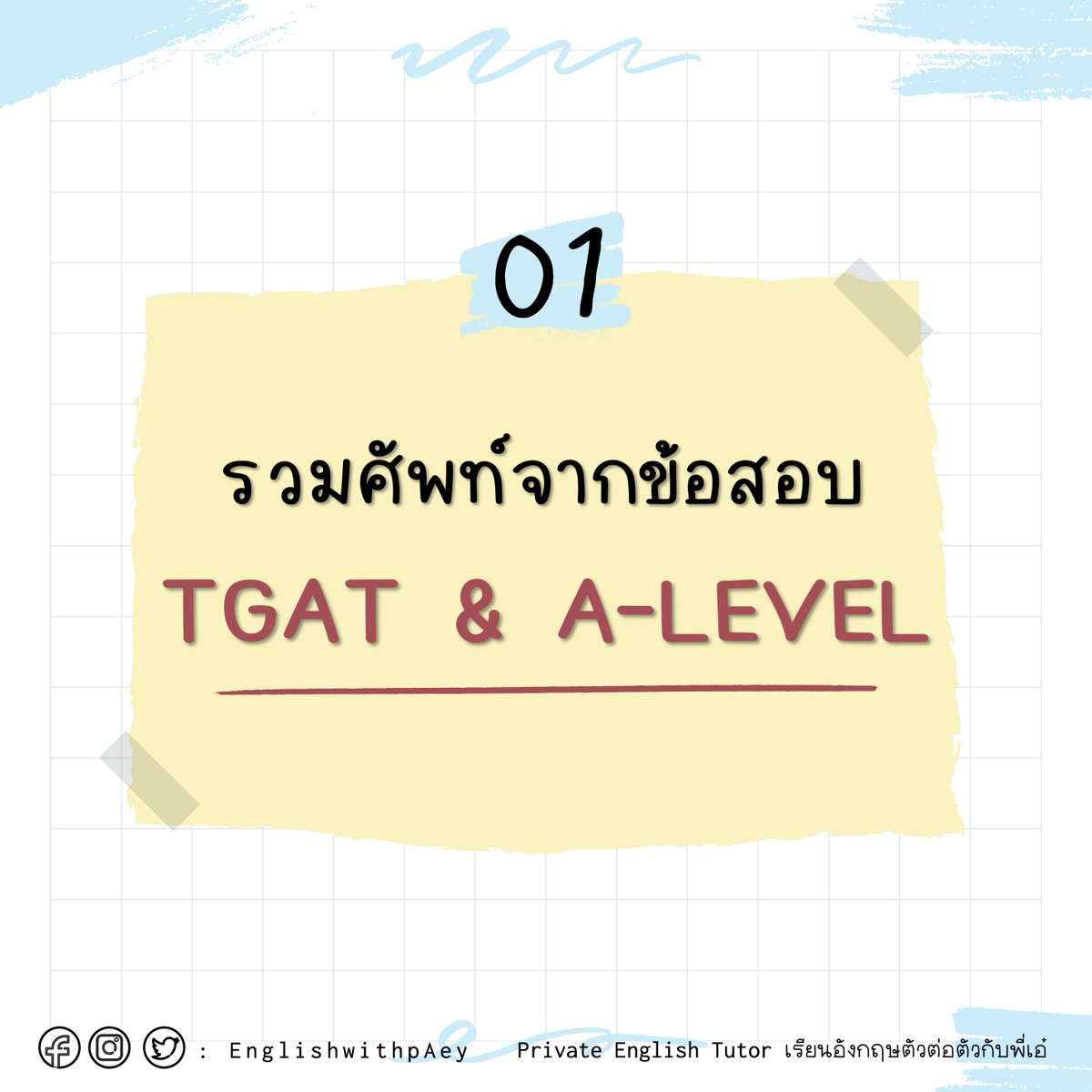 EnglishwithpAey เรียนอังกฤษตัวต่อตัวกับพี่เอ๋ tweet media