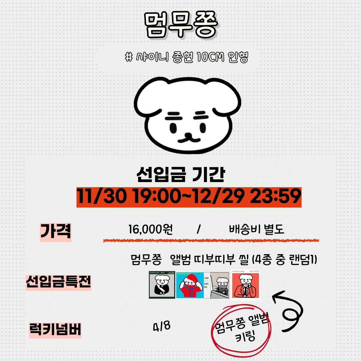 멈무쫑 tweet media