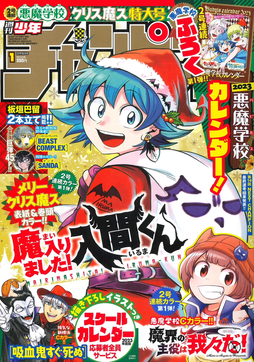 魔入りました！ 入間くん【公式】 on X: 
