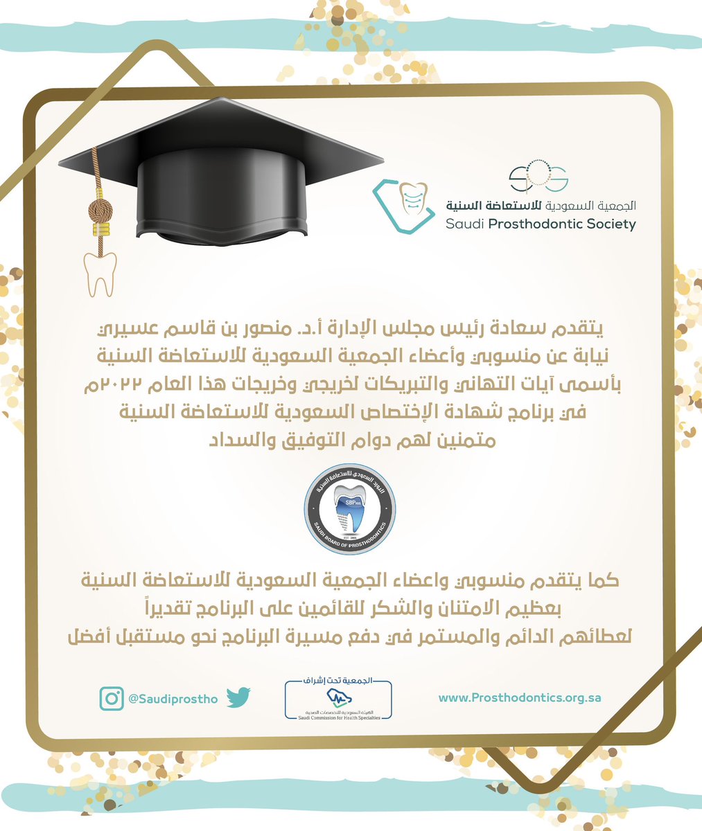 saudiprostho's tweet photo. #البورد_السعودي_للاستعاضة_السنية
#الجمعية_السعودية_للاستعاضة_السنية https://t.co/Da2cd6qTh8