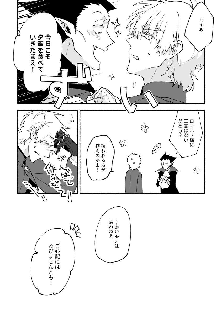 読切ドラロナ🎂
仲良くなってきた頃 