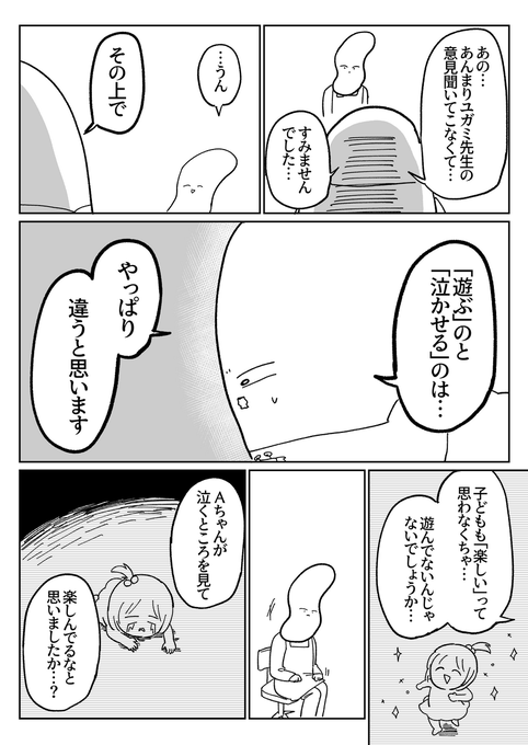 新卒保育士VS歪んだ愛の先生49 