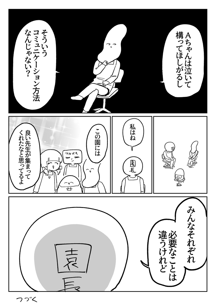 新卒保育士VS歪んだ愛の先生49 