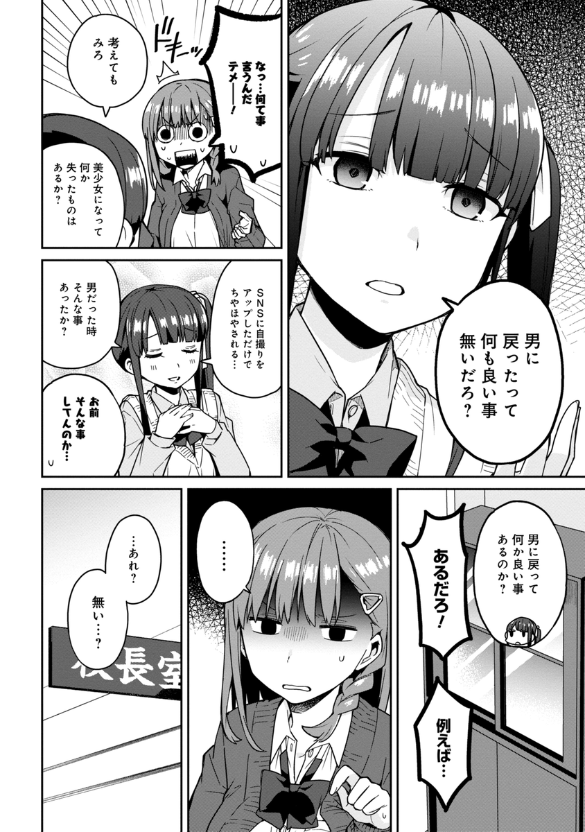 朝起きたら女の子になっていた男子高校生たちの話<5話> (1/6) 