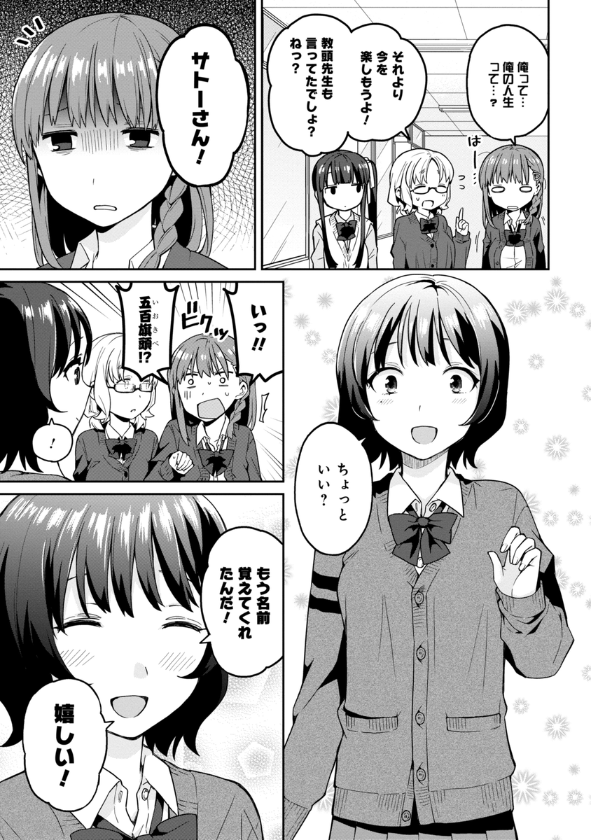 朝起きたら女の子になっていた男子高校生たちの話<5話> (1/6) 
