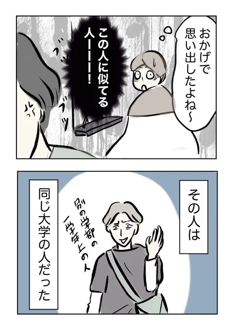 【漫画】美容室で「もやっ」た話⑦

隣のシャンプー台の会話が気になりすぎて「もやっ」た話・・・
美容師さんは、一体、誰に似ていたのでしょう?

コメント欄に、続き⑧の先読みがあります〜 