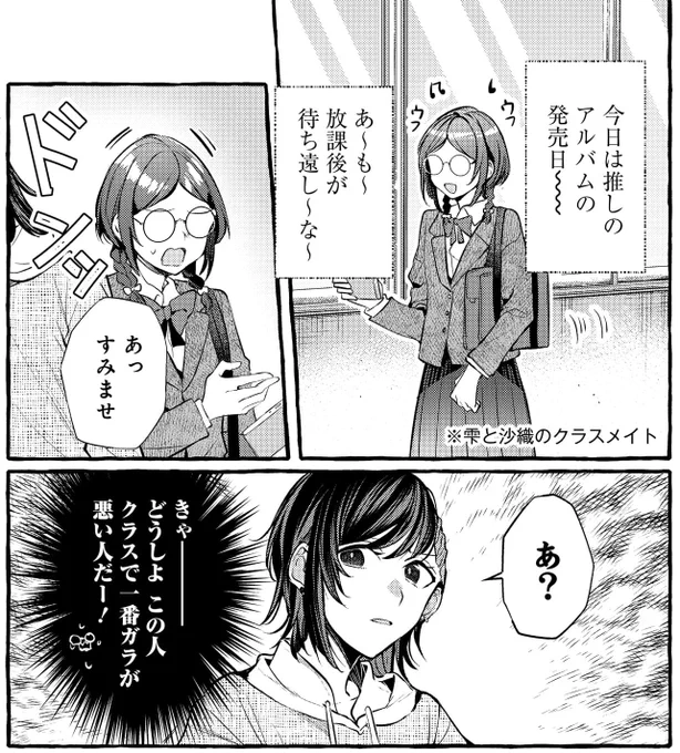 みかん氏先生が描くガールズストーリー「不揃いの連理」最新25話ですが、いつもとは違う本日火曜日にコミックニュータイプで公開開始です✨  雫と沙織のクラスメイトな彼女を待ち受ける運命とはいったい…!? (そんな大ごとではありません)  #百合 #百合漫画 