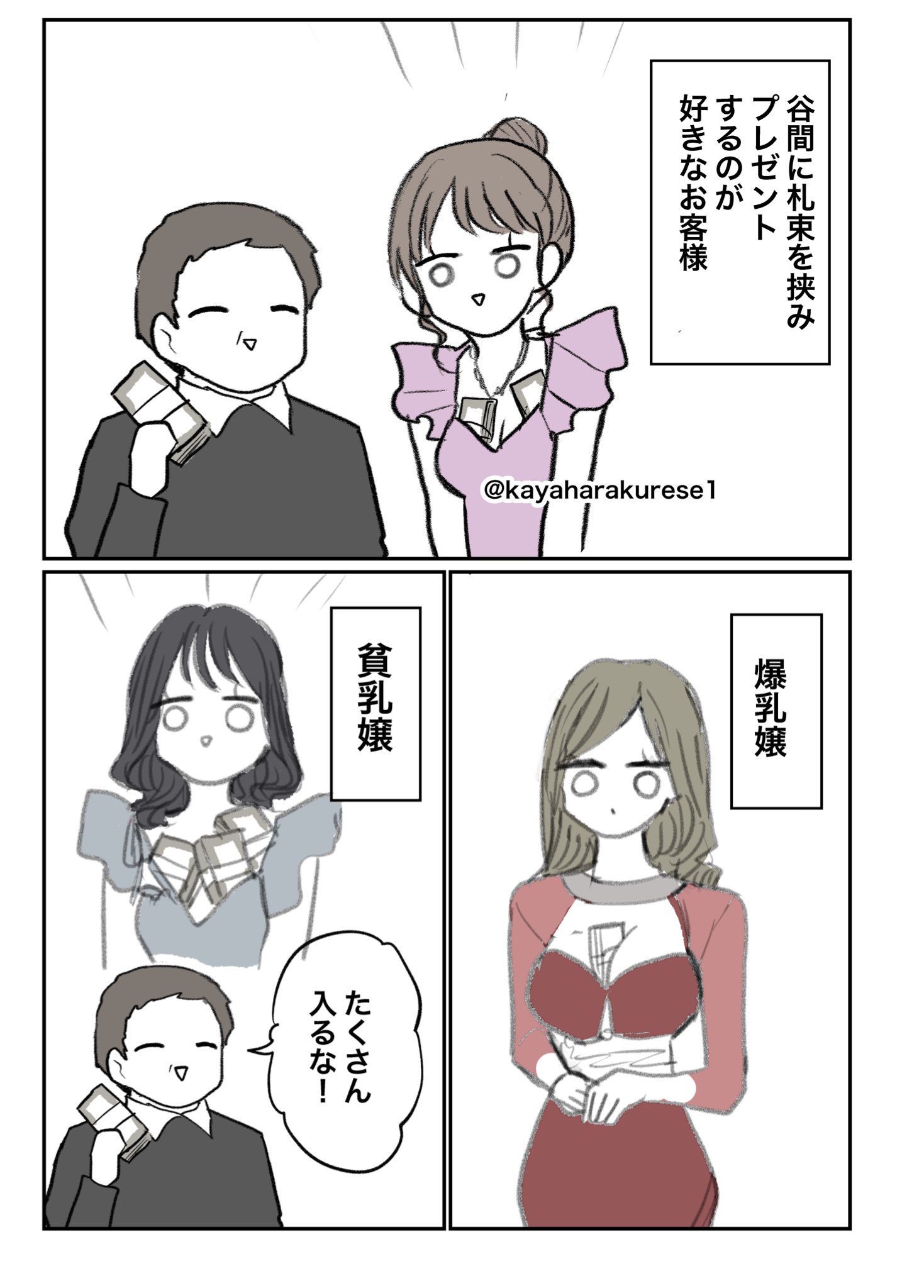 Re: [閒聊] 酒店女公關們的經驗談漫畫