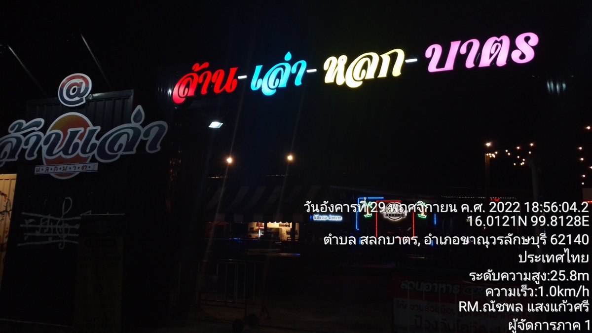 IsDangerous999's tweet photo. ^_______^  ล้านเล่าหลกบาตร 🍻#กำแพงเพชร https://t.co/5jTqmxnmCP