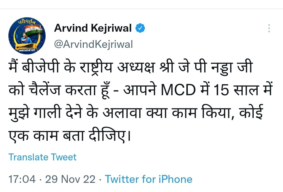 IamAjaySehrawat's tweet photo. 8 साल पुरानी पार्टी को 15 साल से गाली कैसे पड़ सकती है,इल्जाम में तो सच बोल लो @ArvindKejriwal जी 😅 https://t.co/xYnnTv3q3t