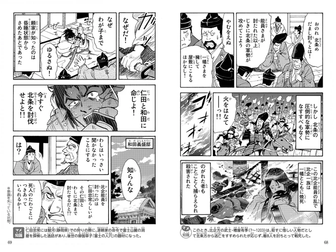 2020年に出た講談社の『漫画日本の歴史』なかなか面白い。 『鎌倉殿』に重なるパート読んでるんだけど、けっこう詳しい!僕が子供の頃読んだものとは比べ物にならない(笑)。(そっちも思い入れはありますがw)