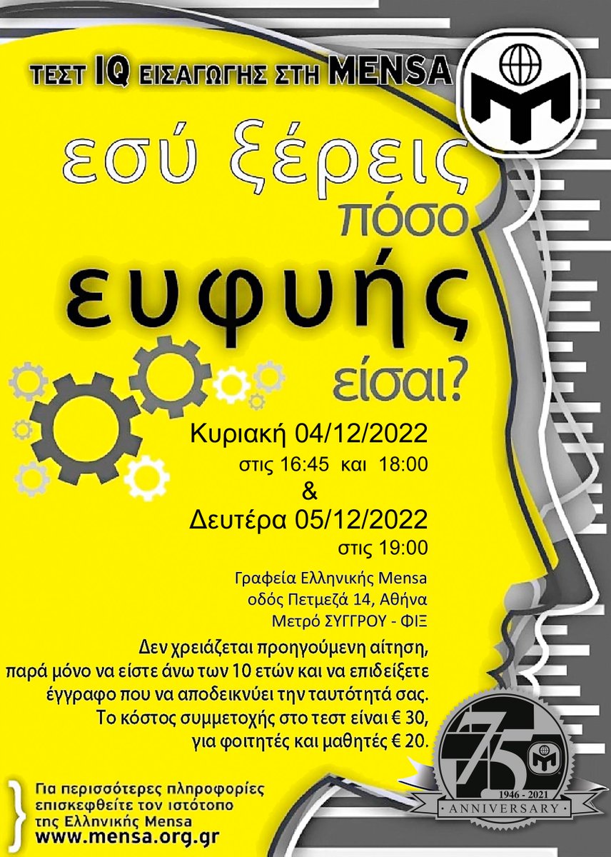 MENSA GREECE tweet media
