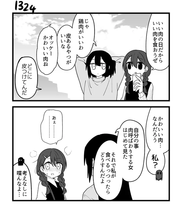 創作2コマ漫画 その1324 