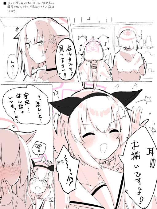 猫耳カチューシャつけたレイサに不意打ちされて悶えるカズサ
#ブルアカ 