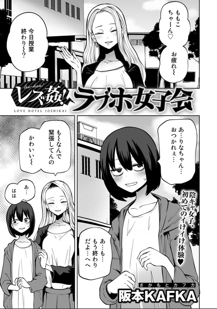 今夜のオカズ🔞 on Twitter: 女友達とラブホ女子会をしたら大変なことになったお話(12)