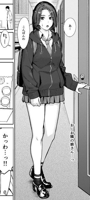 家出た時に隣のおっさんがいて気まずいJK 