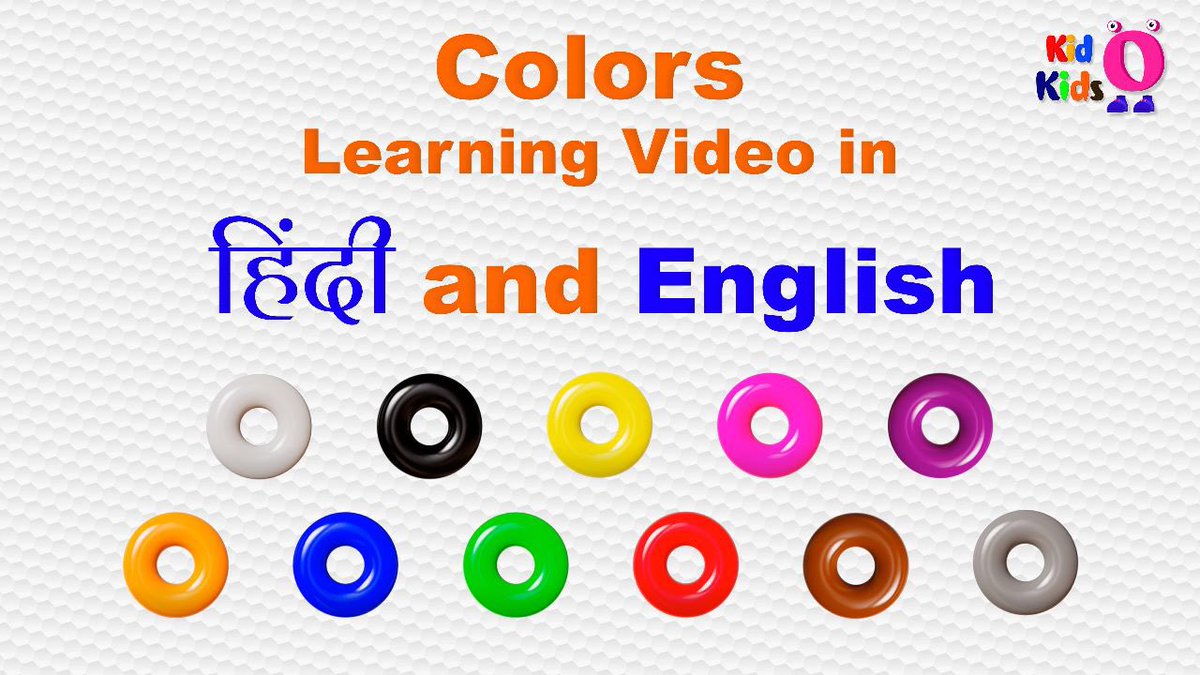 KidOKidsIndia's tweet photo. Learn Colors in #Hindi and #English!

Link: https://t.co/cudLWaXz7J

#MadeForTrade #NadavLapid #महाकाल_की_नगरी_में_राहुल #GetReadyWithMyntraEORS #TheKashmirFiles somi GOT7 YEONJUN Ferrari "Delay Dubious InSSRCase" "मुख्यमंत्री बाल गोपाल योजना" "Anurag Thakur" #10MViews https://t.co/hf3amfKEMo