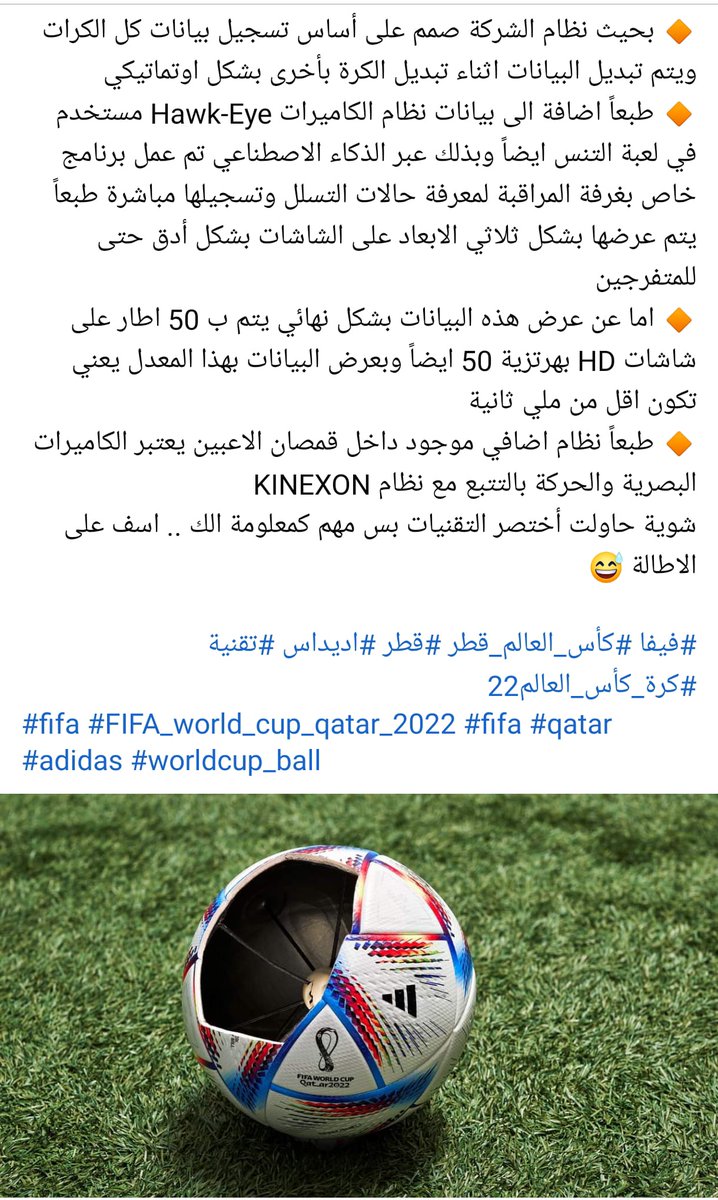 Mukhtar_Tech's tweet image. علاقة كأس العالم والتقنية 
توضيح عمل كرة القدم من adidas 

#FIFAWorldCupQatar2022 #Qatar2022