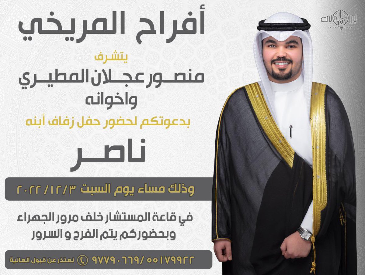 nasser_mansour2's tweet image. اتشرف بدعوتكم لحضور حفل زفافي  وذلك مساء يوم السبت القادم  الموافق 
3 / 12 / 2022  في قاعة المستشار خلف مرور الجهراء 

حضوركم يشرفنا 🌹