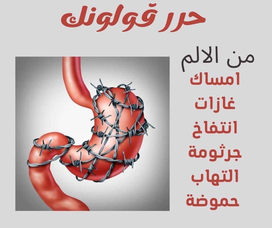 مطلوب ناس تعاني من القولون والغازات والاحماض والام المعده 
والدوخه والخلعه 
راح اعطيهم العلاج فوراا
راسلني

#الكويت
#مجلس_الامة