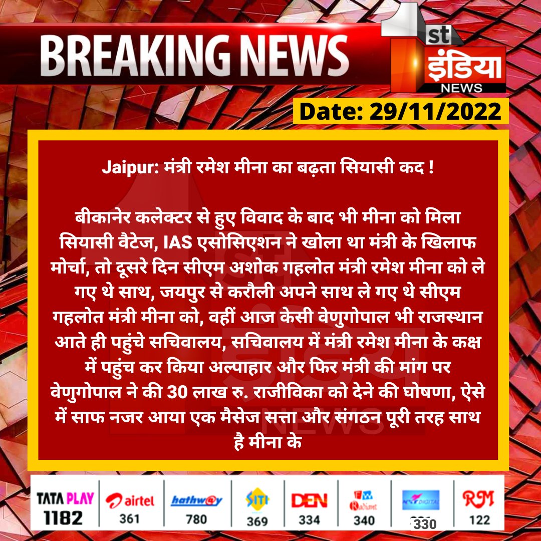 #Jaipur: मंत्री रमेश मीना का बढ़ता सियासी कद !

बीकानेर कलेक्टर से हुए विवाद के बाद भी मीना को मिला सियासी वैटेज, IAS एसोसिएशन ने खोला था मंत्री के खिलाफ मोर्चा, तो दूसरे दिन सीएम अशोक...

<a href="/rameshmeena63/">Ramesh Meena</a> <a href="/ashokgehlot51/">Ashok Gehlot</a> <a href="/kcvenugopalmp/">K C Venugopal</a> <a href="/INCRajasthan/">Rajasthan PCC</a> <a href="/INCIndia/">Congress</a> <a href="/TonkZiya/">ziya khan</a>