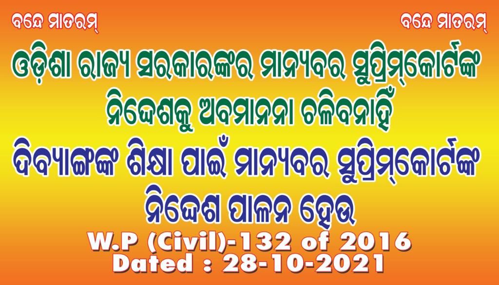 Osefd123's tweet photo. 03 ଡିସେମ୍ବର 2022
ସ୍ଵତନ୍ତ୍ର ଶିକ୍ଷକ ମହା ସମାବେଶ
ଭୁବନେଶ୍ୱର ଚାଲ
#osefdodisha #3december #regularbasisappointspecialeducators
@CMO_Odisha @Naveen_Odisha
@SMEOdisha @samirdash01 @pranabpdas @OSEPA_Official @SecyChief @SSEPD2 @MoSarkar5T @state_scpd https://t.co/tiozpsifHA