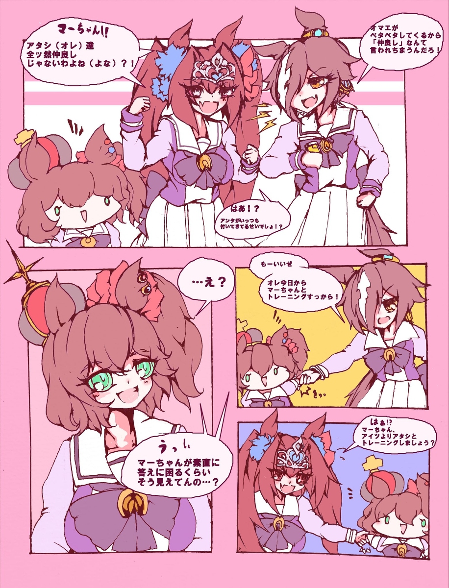 ウオダスまーちゃん ふぃーちゃりんぐターボ #漫画 #ウマ娘プリティーダービー #ウオッカ(ウマ娘) #ウマ娘 #ダイワスカーレット(ウマ娘) #アストンマーチャン(ウマ娘) https://t.co/pZh8qpCLYH