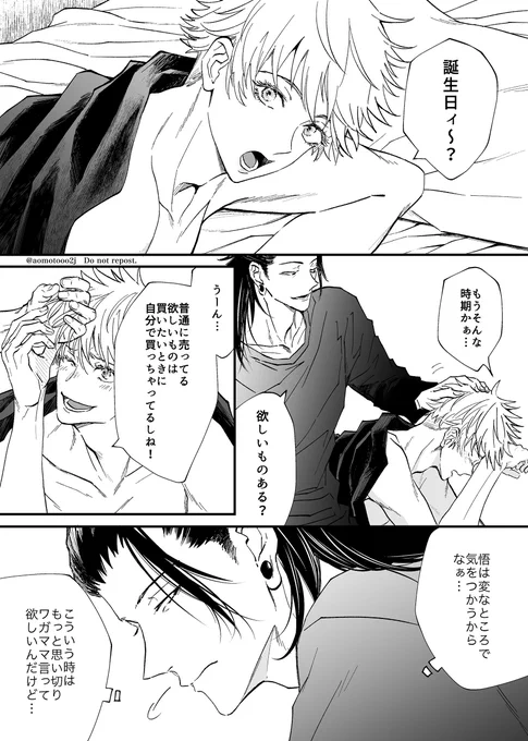夏五¦離反回避if じゅつし×きょうし
さとるが12月7日に欲しいものಇ 