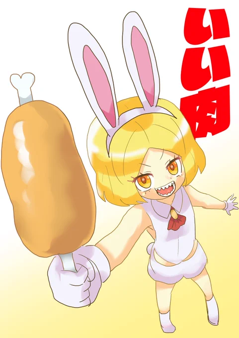 いい肉の日なのでいい肉を掲げるバニヤン#1日1バニヤン #FGO 