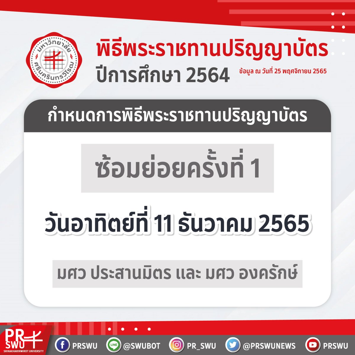 มศว tweet media
