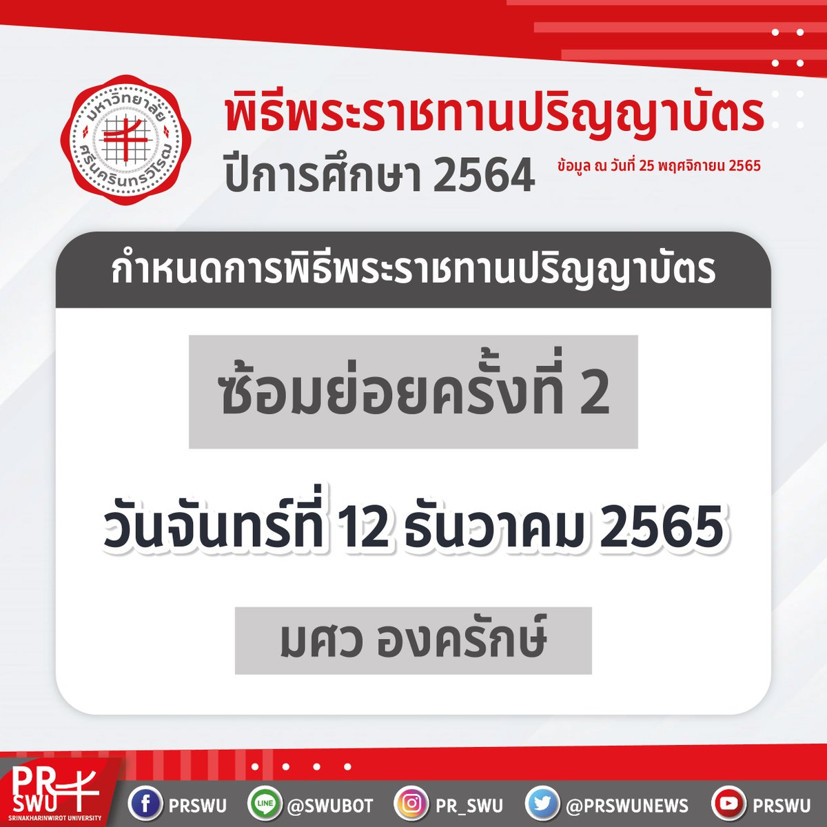 มศว tweet media