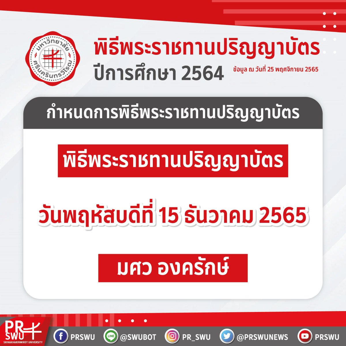 มศว tweet media