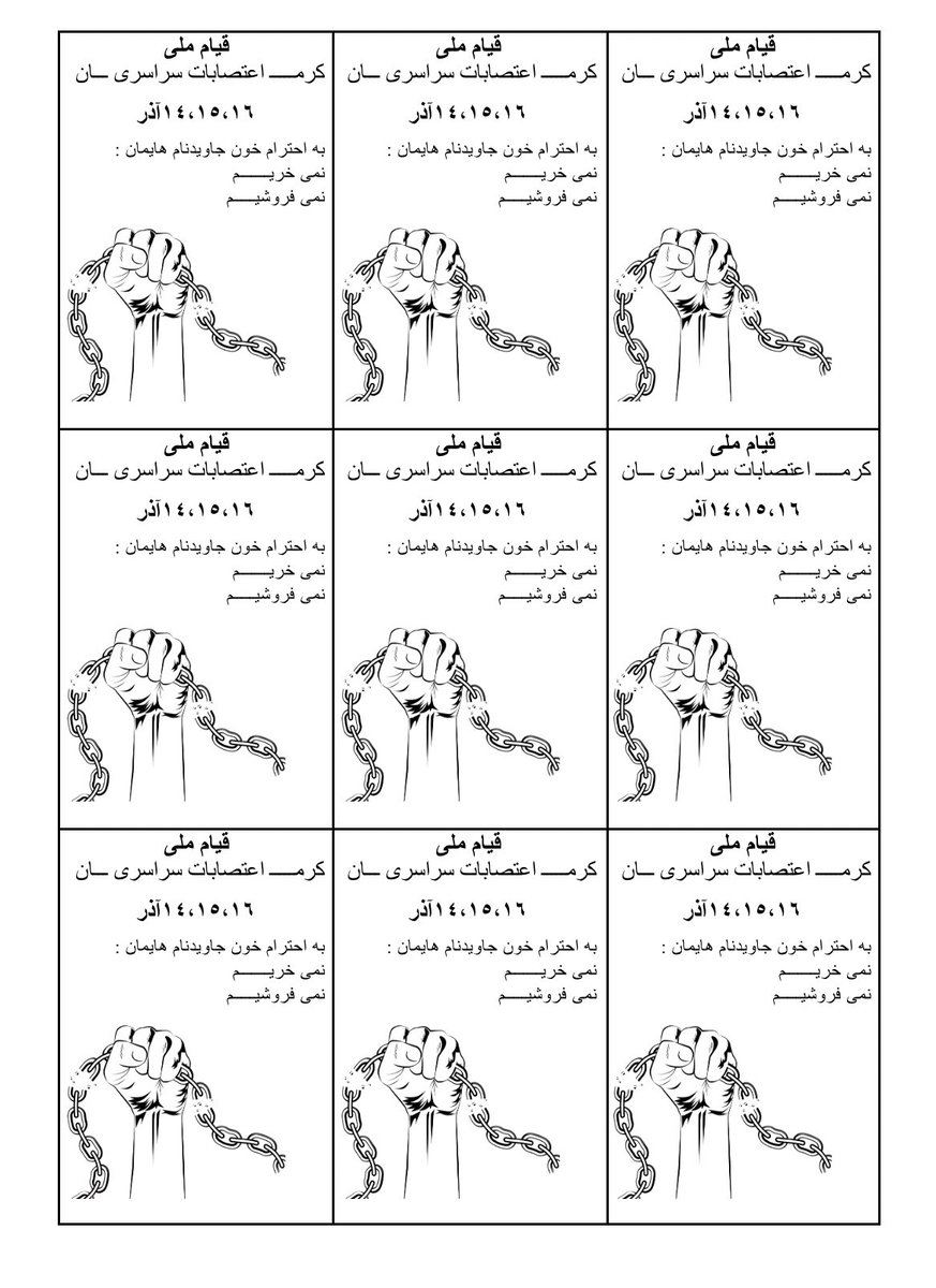 kermanazadi's tweet photo. نسخه چاپى فراخوان هاى #كرمان
اعتراضات_اعتصابات_انقلاب
#ارش_صادقى https://t.co/MuSbwIS5T3