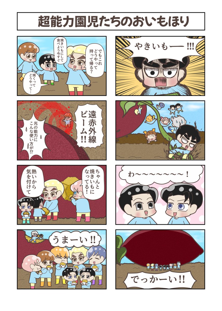 超能力園児たちのおいもほり

#XIUMIN
#SUHO
#LAY
#BAEKHYUN
#CHEN
#CHANYEOL
#KYUNGSOO
#KAI
#SEHUN 