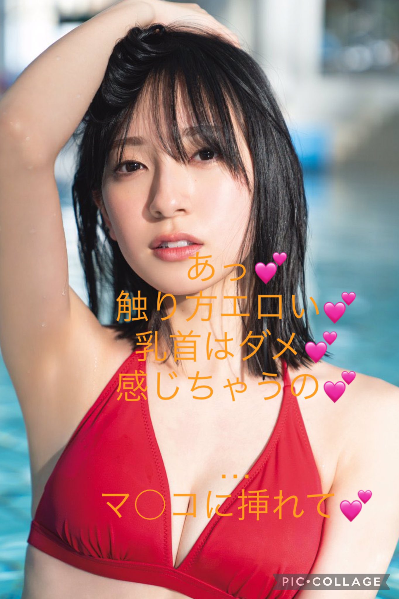 金村美玖　ちくび 