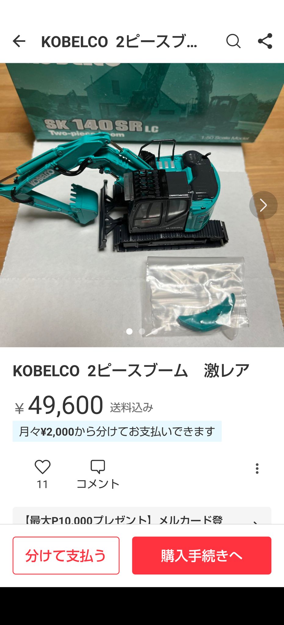 レッド系 KOBELCO 2ピースブーム 激レア | mcshoescolombia.com.co