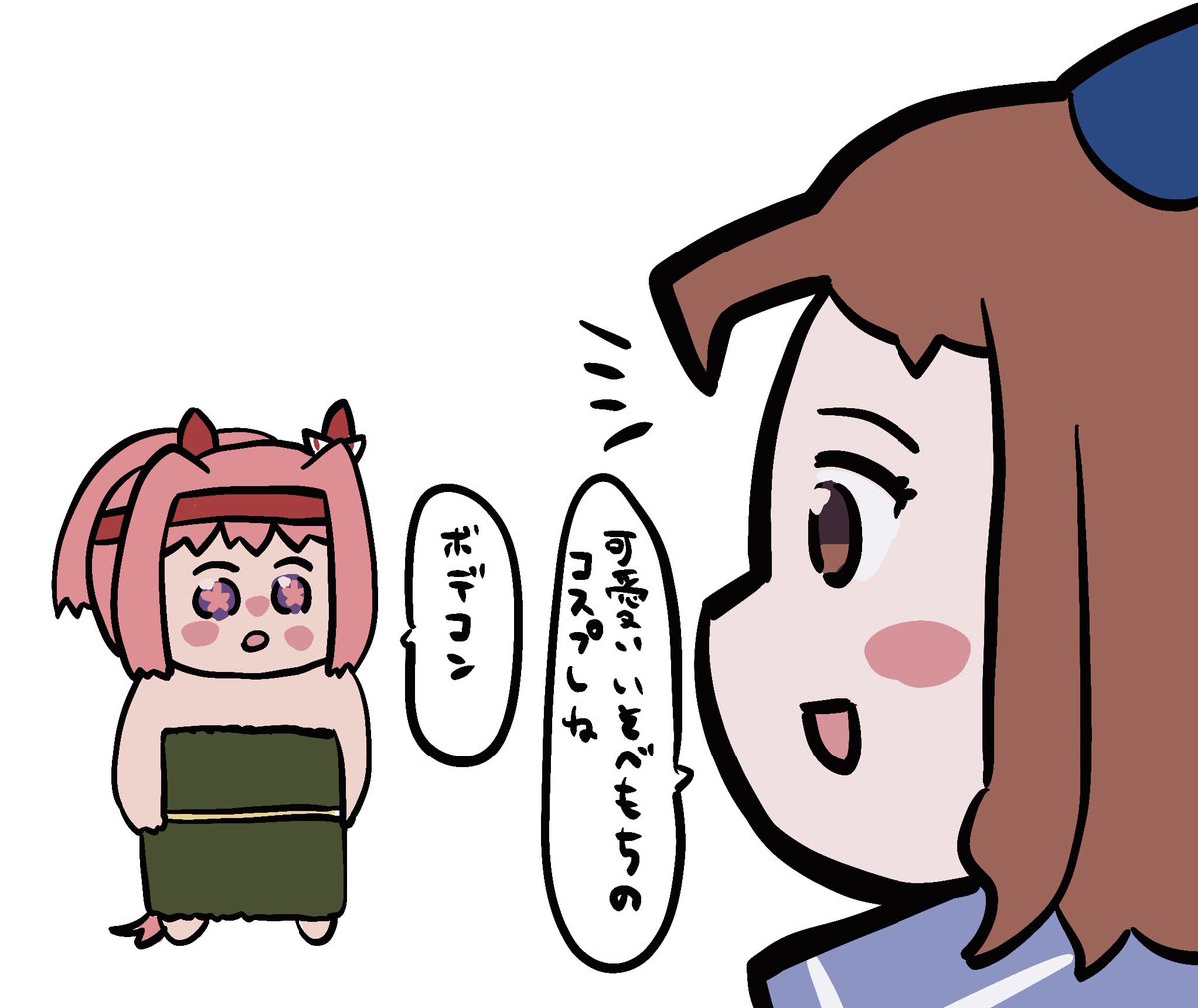 ボデコン 