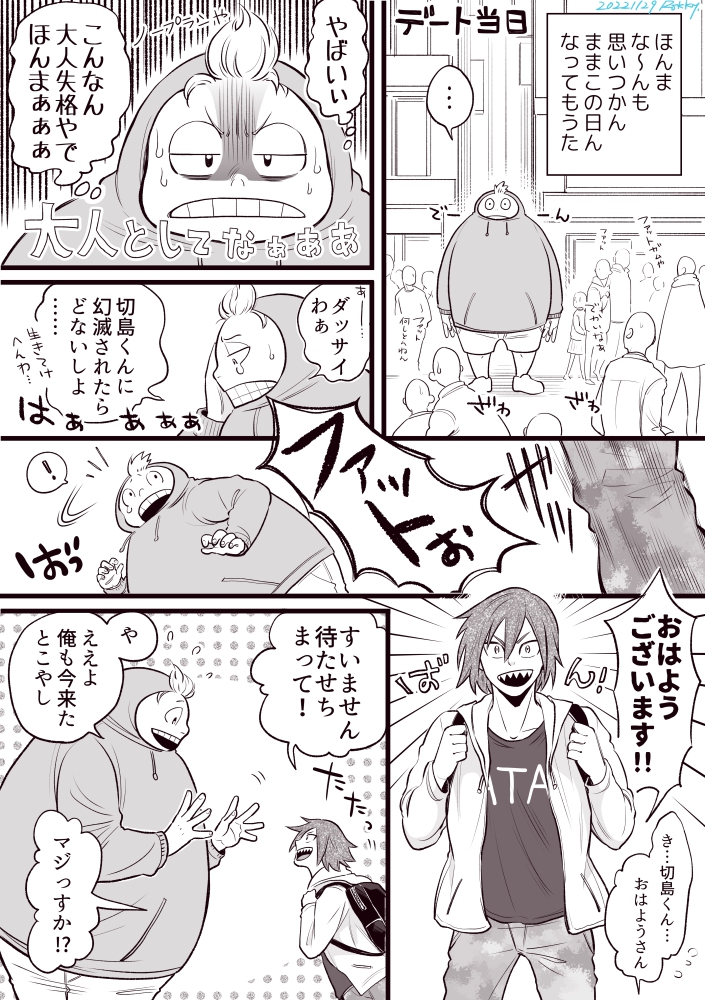 ファ切ちゃん💛❤
※切くんにデートに誘われたファさんのデート当日 