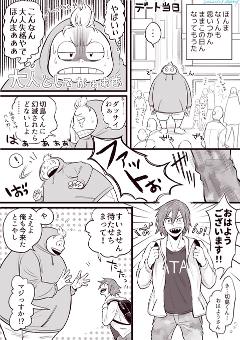 ファ切ちゃん💛❤
※切くんにデートに誘われたファさんのデート当日 